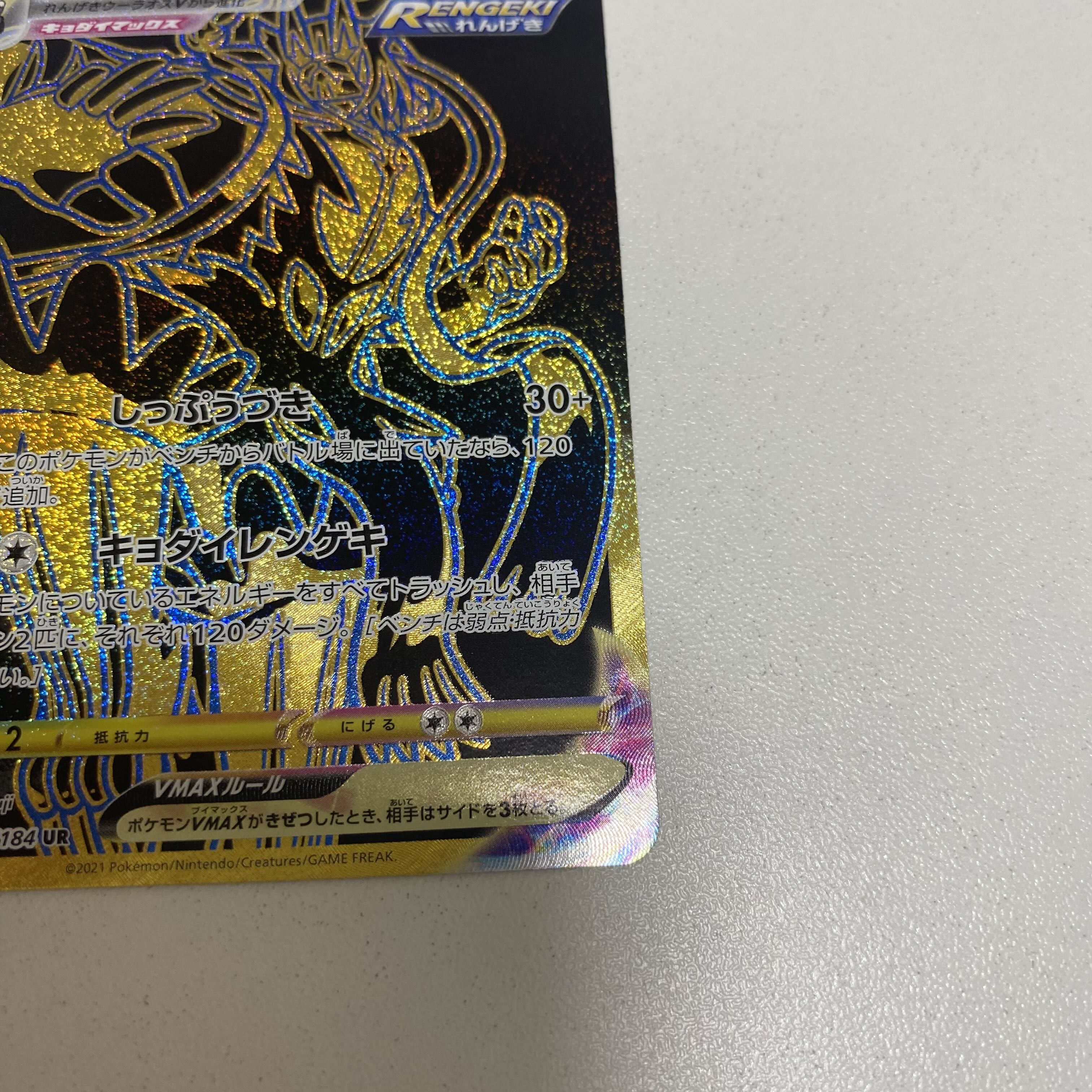 れんげきウーラオスVMAX UR 283/184