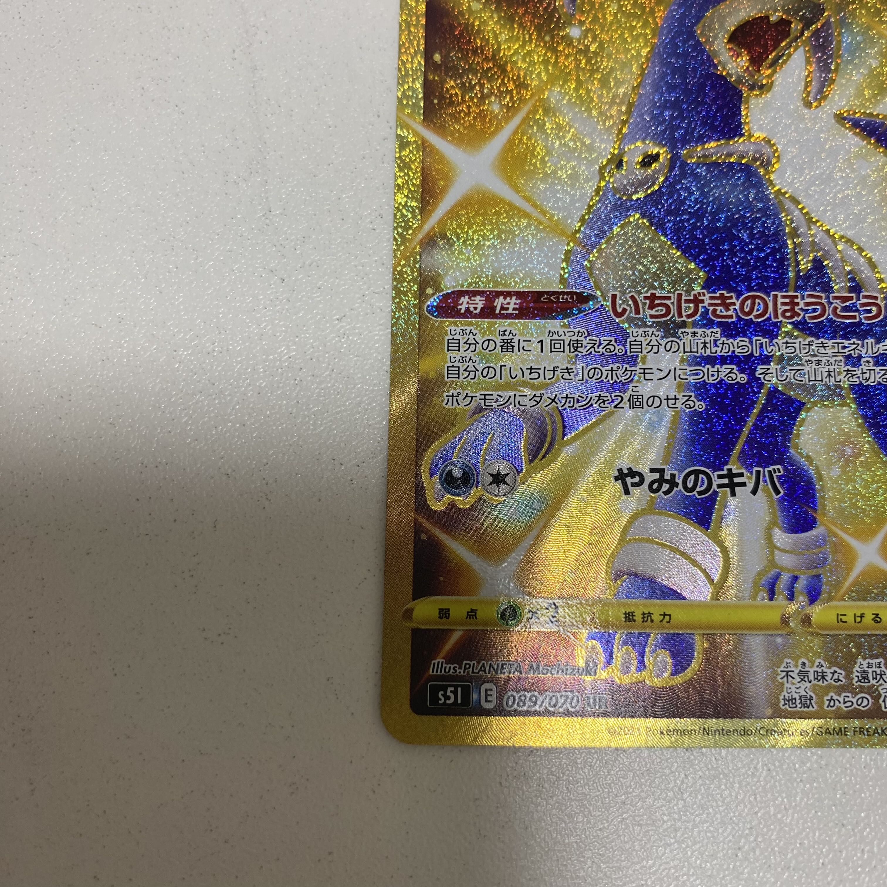 ヘルガー UR 089/070 1枚