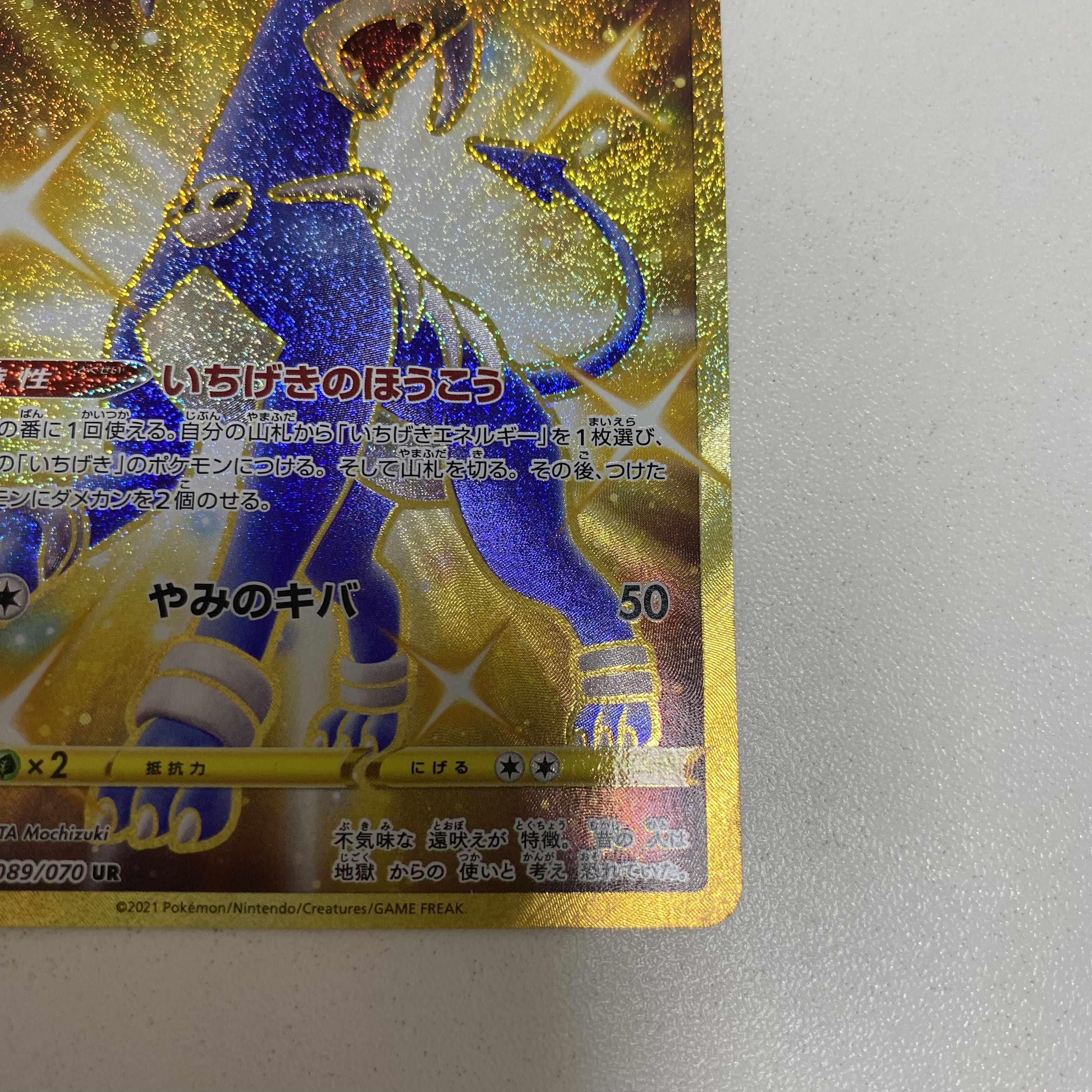 ヘルガー UR 089/070 1枚