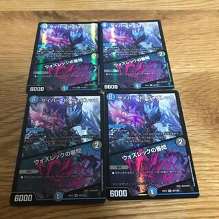 【最安値】サイバー・K・ウォズレック｜ウォズレックの審問 VR 46/138 4枚