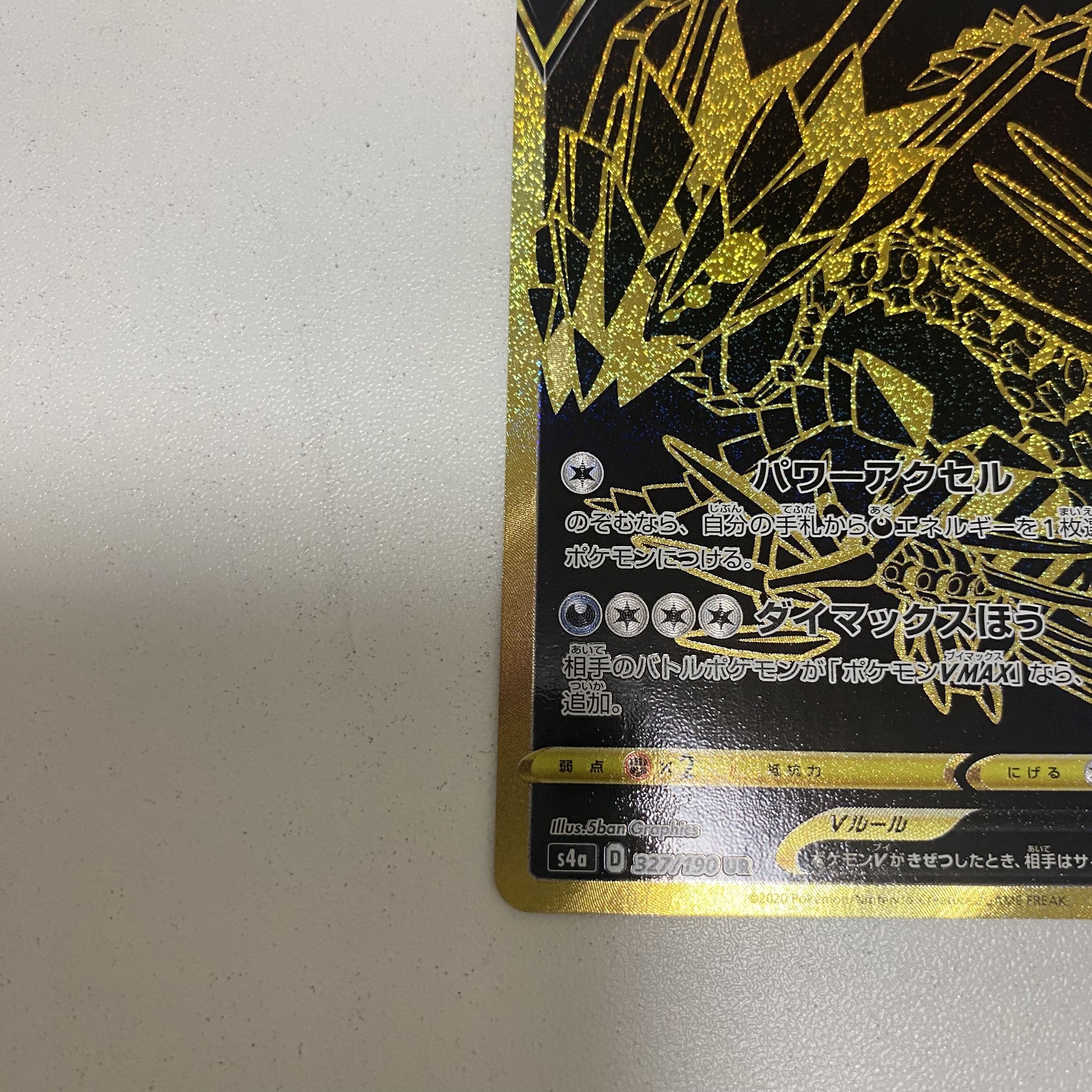 EternatusV UR 327/190