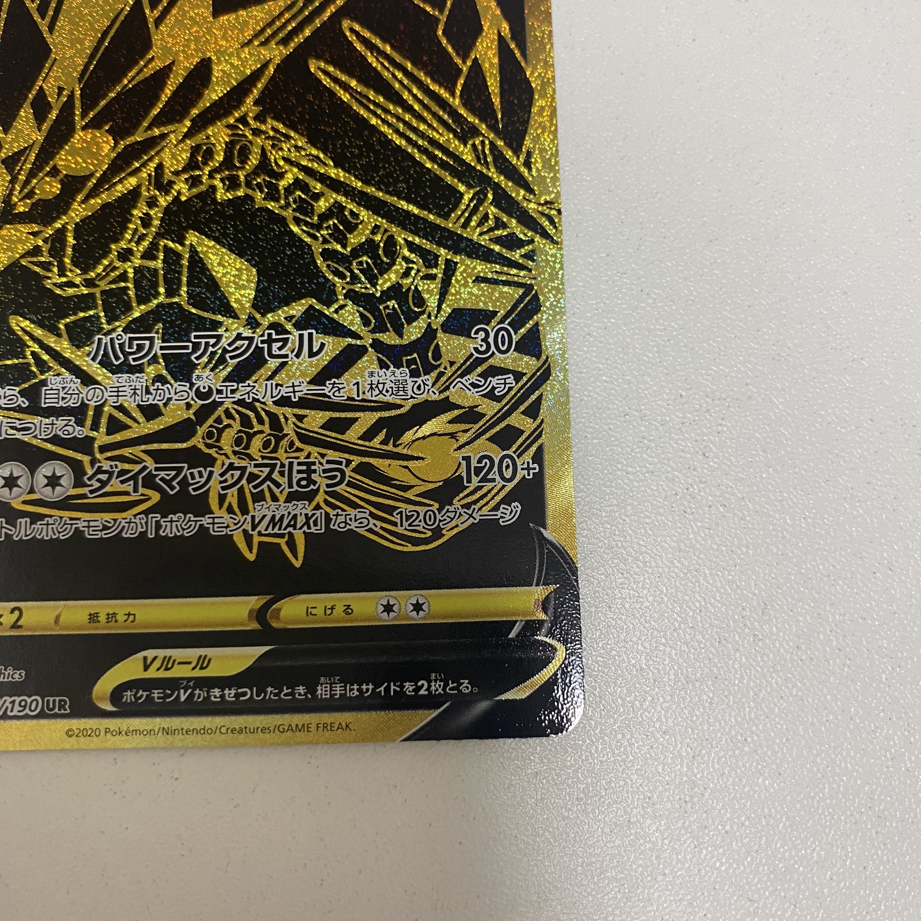 EternatusV UR 327/190