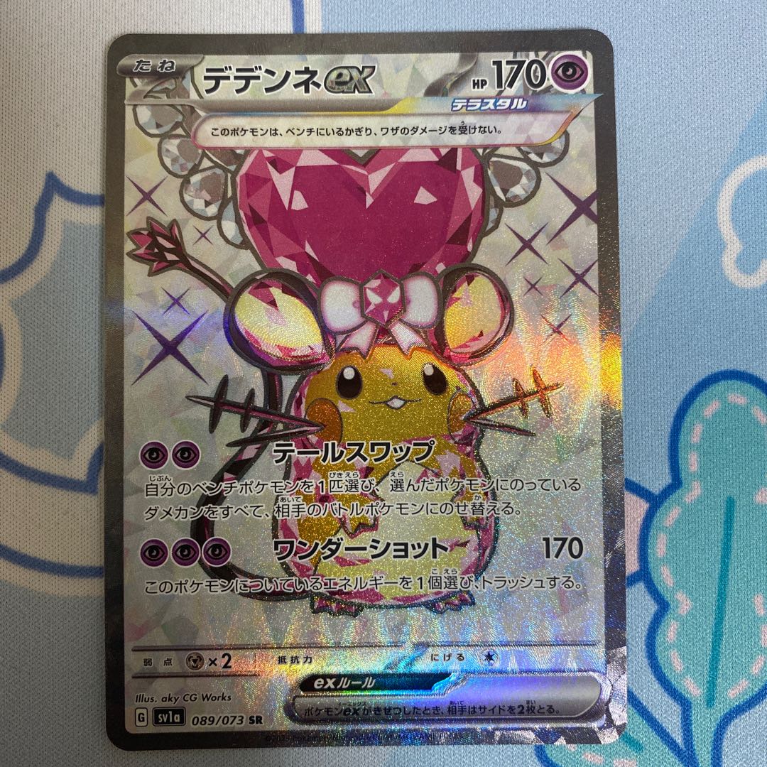 デデンネex SR 089/073