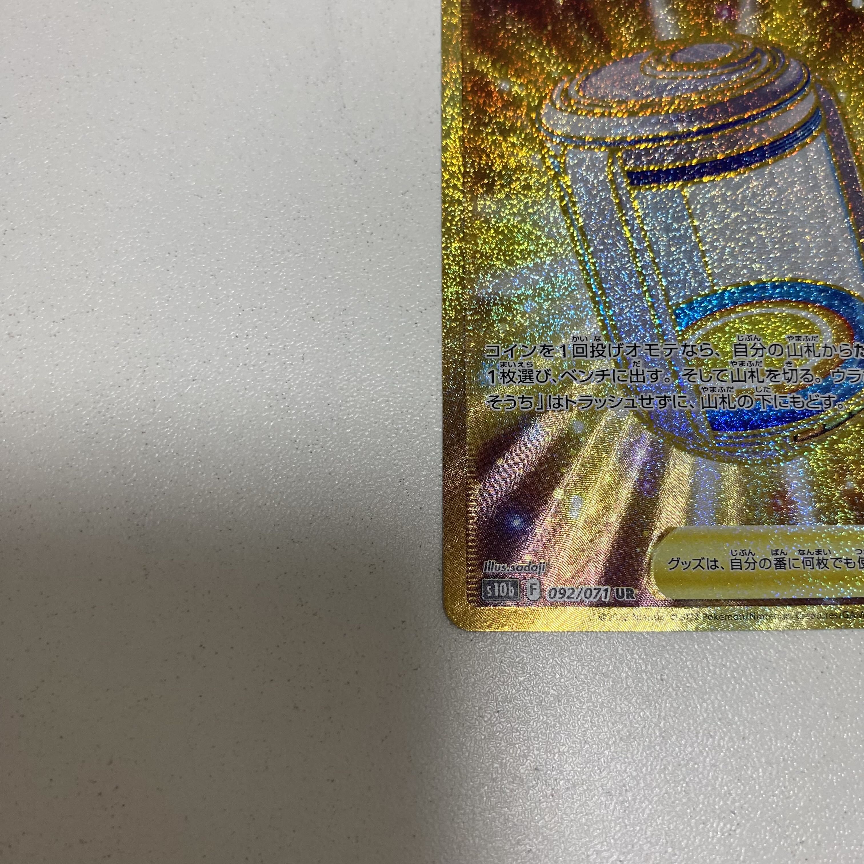 ふかそうち UR 092/071