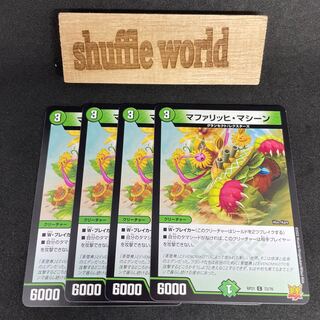 マファリッヒ・マシーン 566