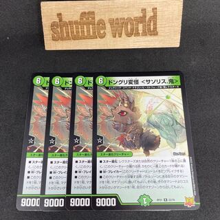 ドングリ変怪 ＜サソリス.鬼＞ 569