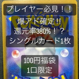 早い者勝ち　プレイヤー必見！ 380%！ ポケモンカード