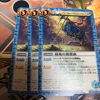 最後の優勝旗　3枚
