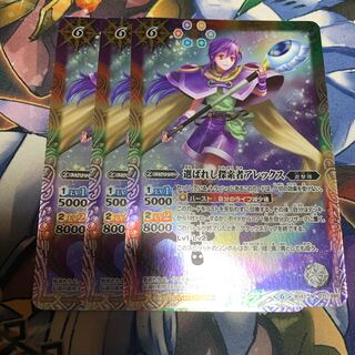 アレックス　3枚