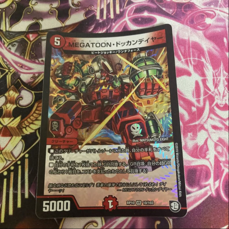 MEGATOON Dokkan Deyer VR 10/103