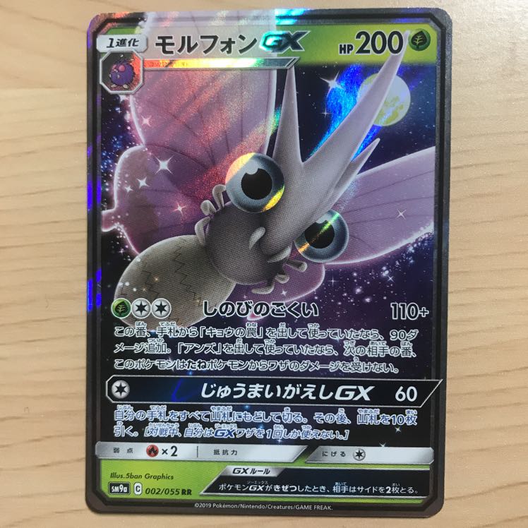 1枚60円 モルフォンgx Sm9a 在庫5枚の通販 ジョルノ クーポン配布中 Magi トレカ専用フリマアプリ