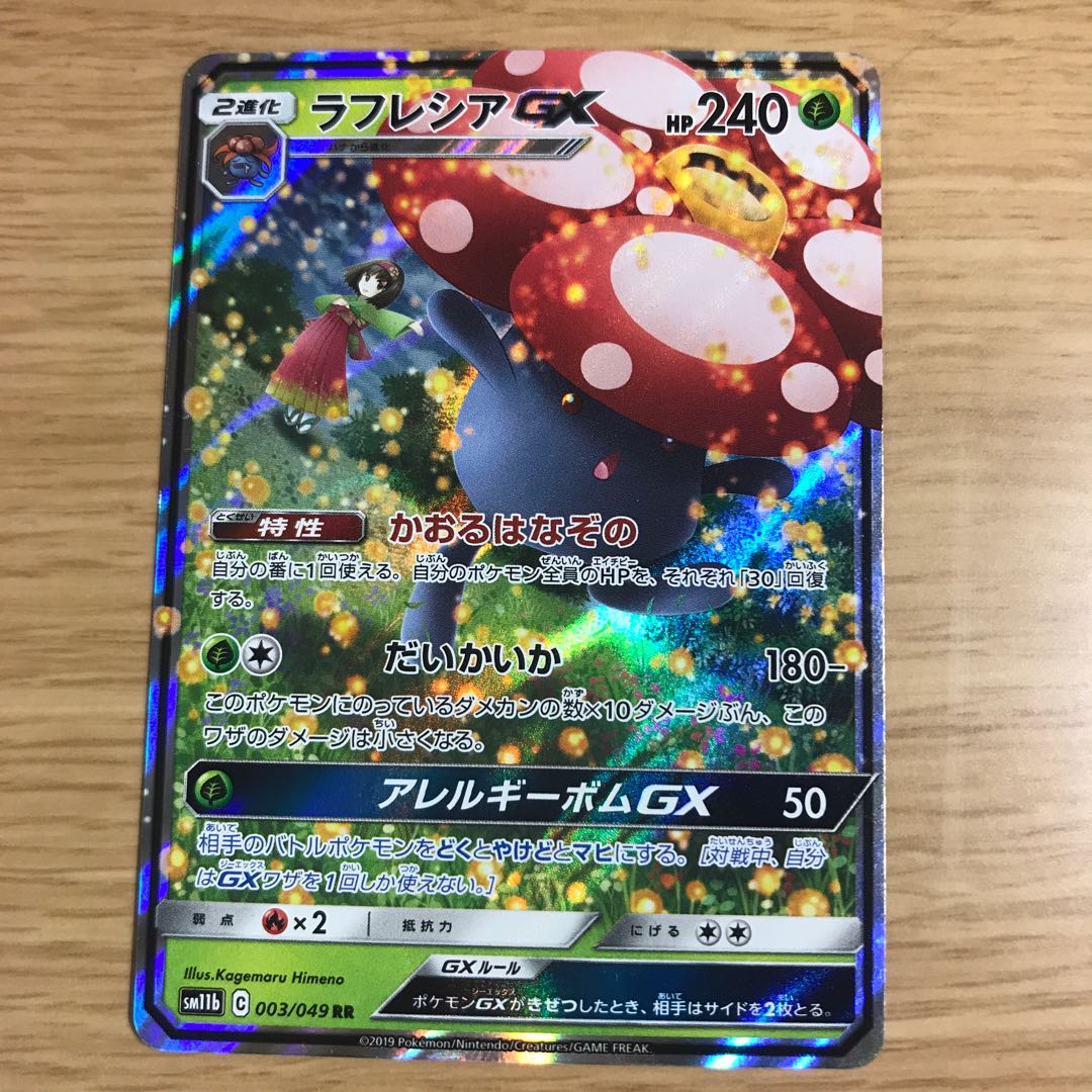 【1枚70円】ラフレシアGX sm11b 在庫4枚