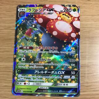 【1枚70円】ラフレシアGX sm11b 在庫4枚