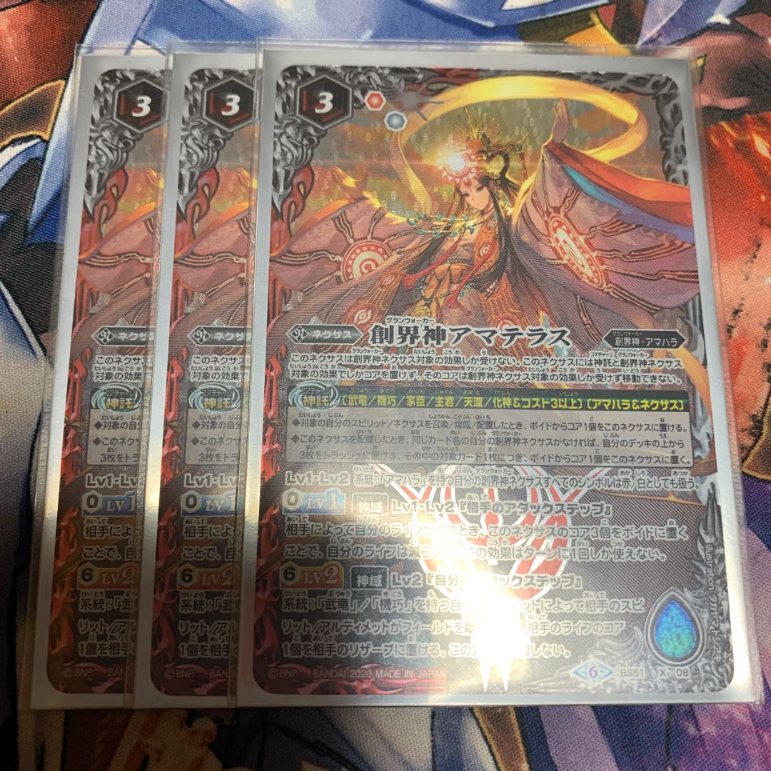 アマテラス　3枚