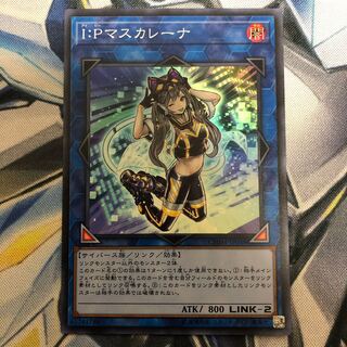 I:Pマスカレーナ