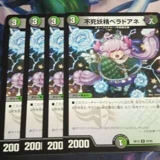 不死妖精ベラドアネ