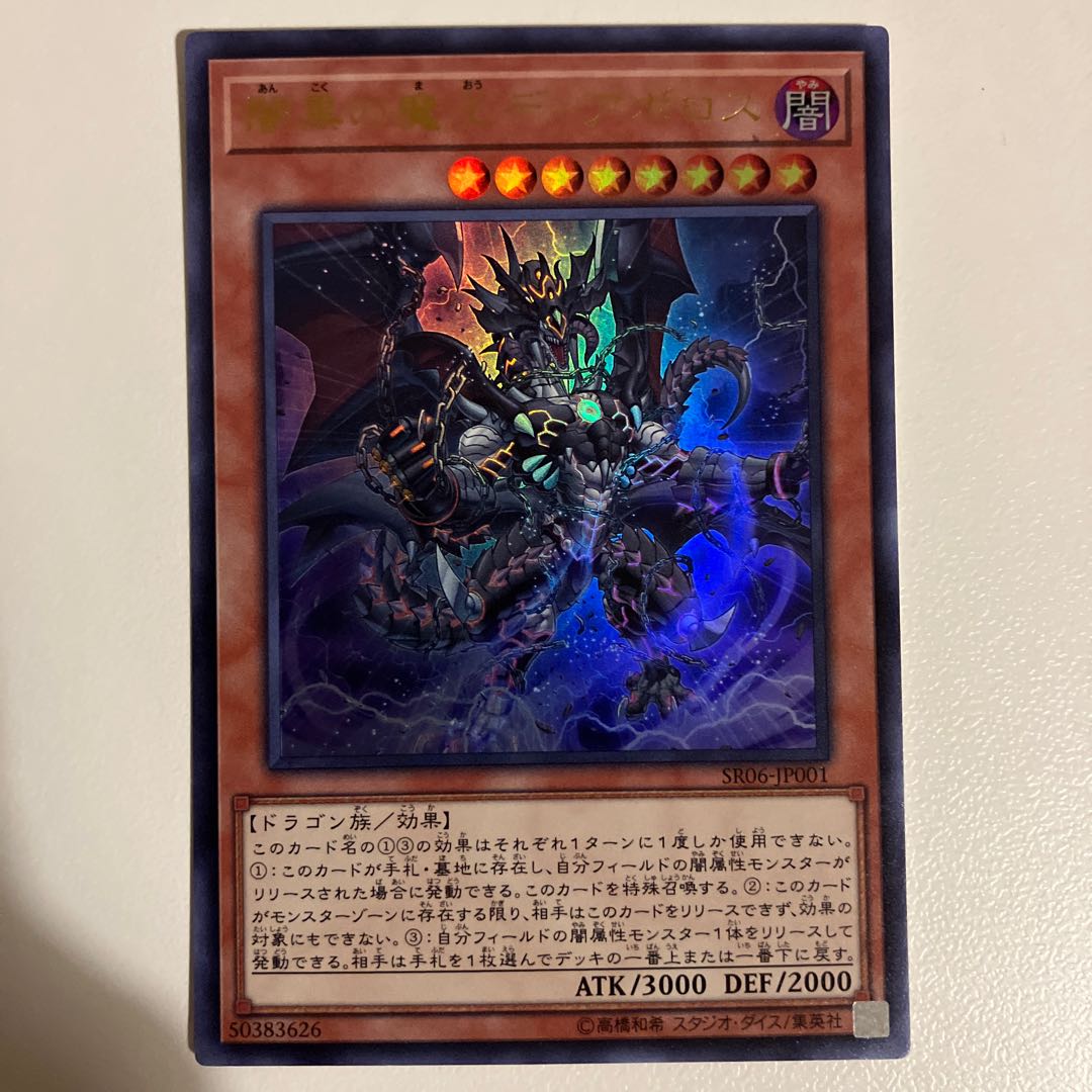 Darkest Diabolos, Lord of the Lair Ultra Rare JP001