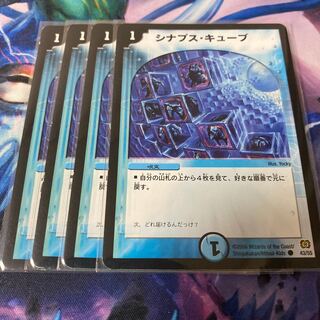 シナプスキューブ　4枚セット