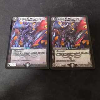 悪魔龍 ダークマスターズ VR 2枚