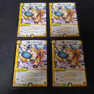 二極 シヴァイーヌ 4枚