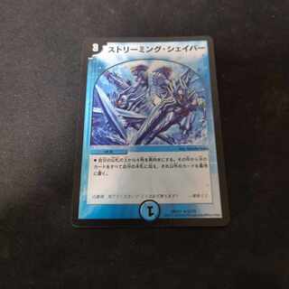 ストリーミング・シェイパー R