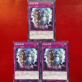 破械唱導 ノーマル JP069