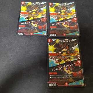 マグナム・ルピア｜クリムゾン・チャージャー 2/75　3枚