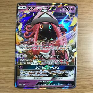 【1枚110円】カプテテフGX sm8b 在庫14枚