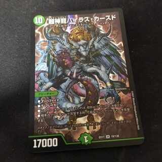 超神龍バイラス・カースド SR 19/138