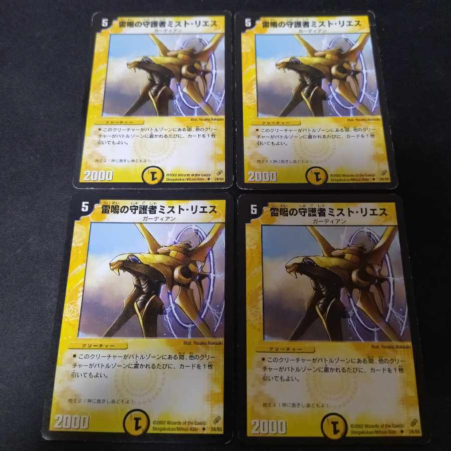 Mist Rias, Sonic Guardian Initial 4