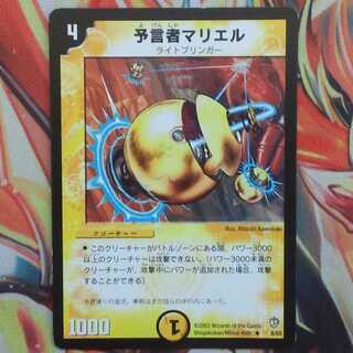 予言者マリエル