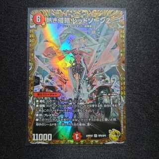 Duel Masters: Hot Invasion Red XornZ