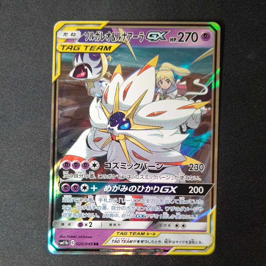 Solgaleo & LunalaGX RR 020/049