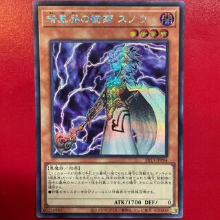 暗黒界の術師 スノウ スーパーレア JP002