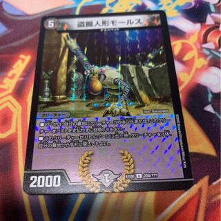 盗掘人形モールス bbp