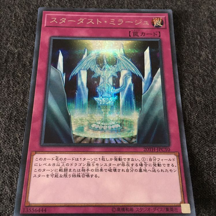 スターダストミラージュ　シークレット