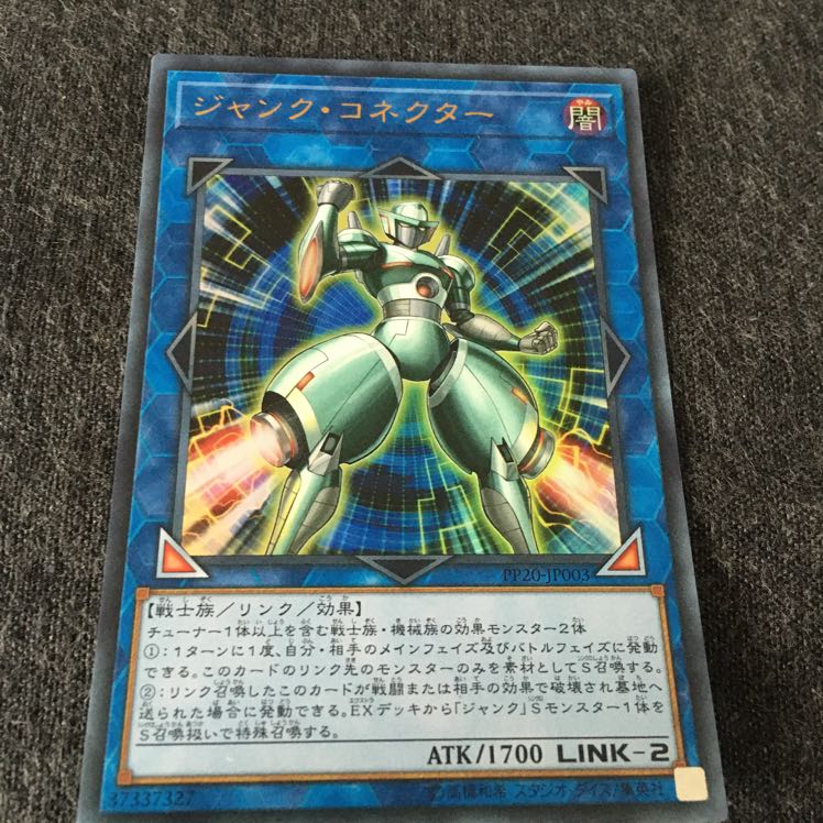 ジャンクコネクター