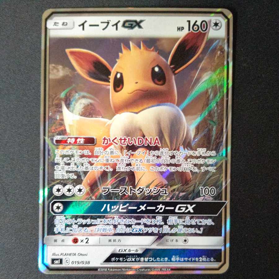 EeveeGX 019/038