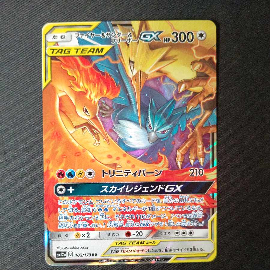 Moltres&Zapdos&ArticunoGX RR 102/173