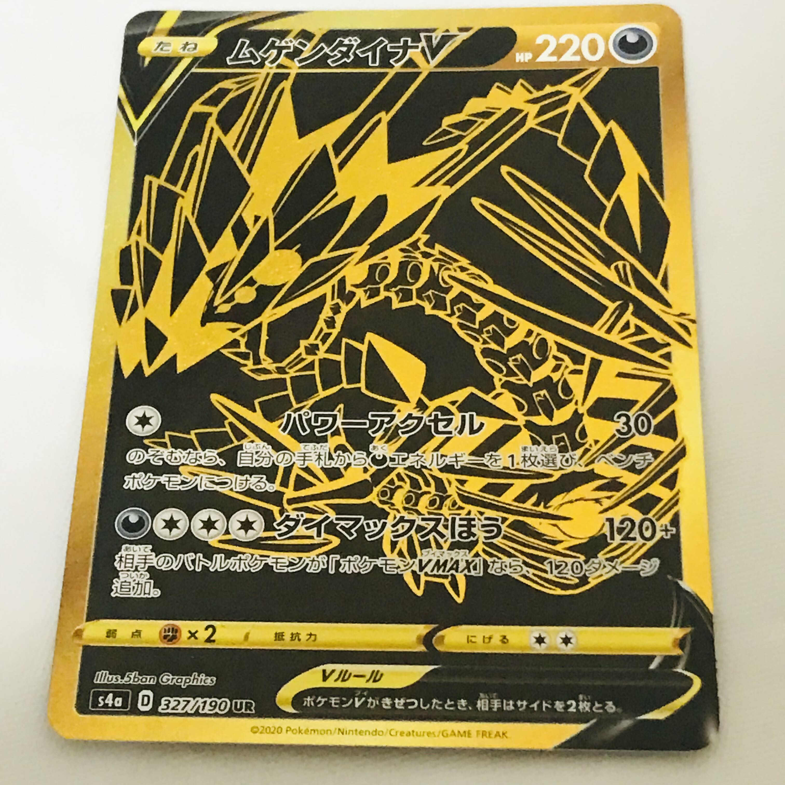 EternatusV UR 327/190