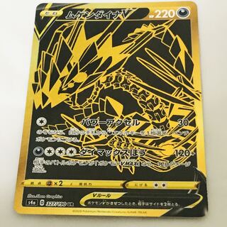 ムゲンダイナV UR 327/190