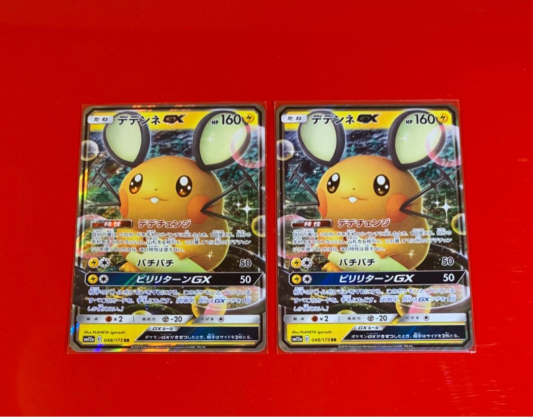 デデンネGX RR 2枚