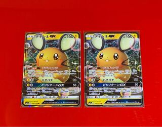 デデンネGX  RR  2枚