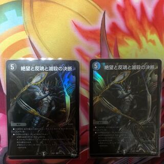 Despair, Anti-Soul and Annihilate Decision (Perfect Darkness) SR S8/S12