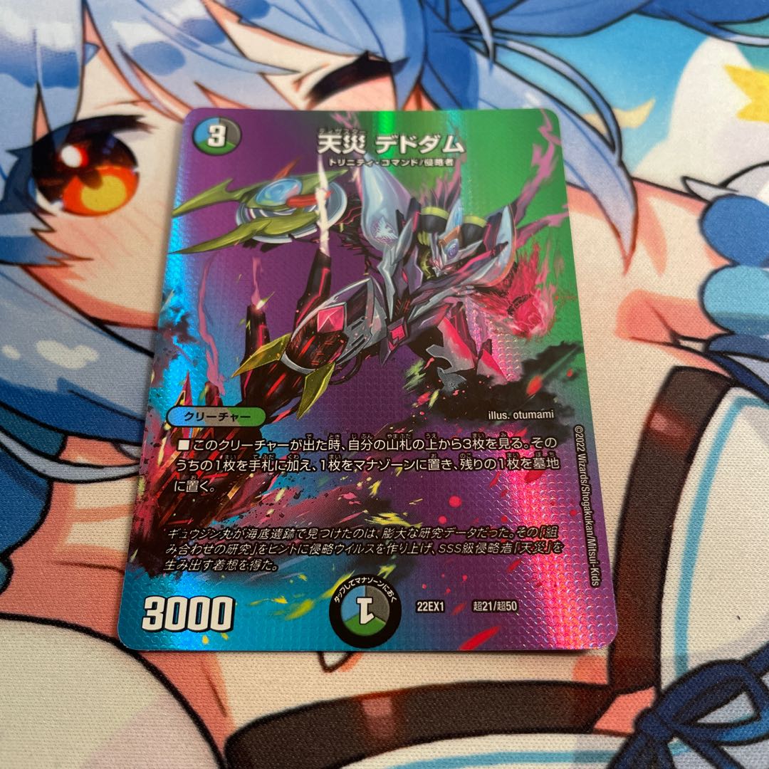 天災 デドダム 超21/超50 1枚