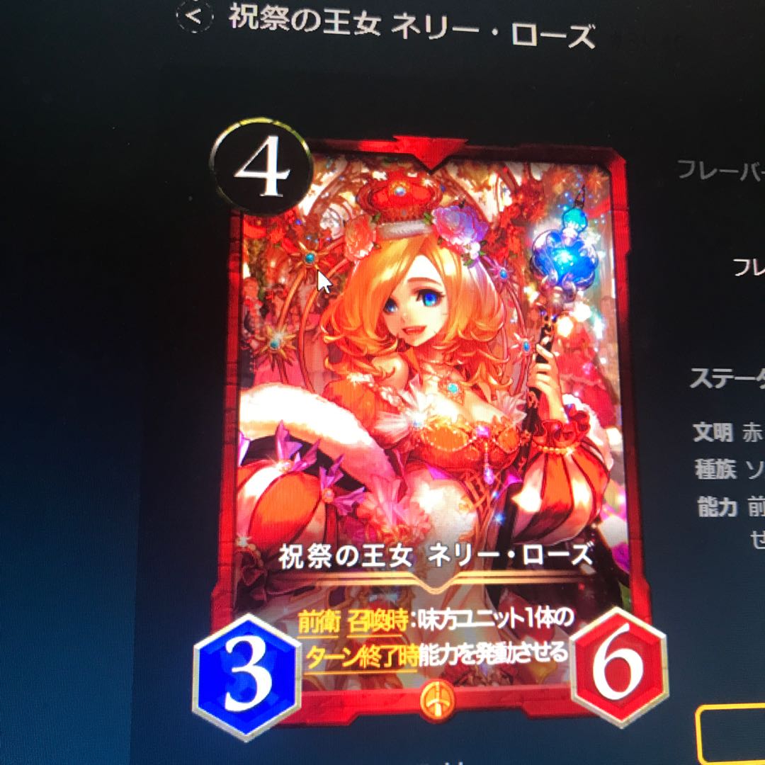 祝祭の王女 ネリー・ローズ