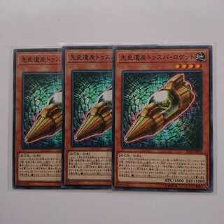 《先史遺産トゥスパ・ロケット》