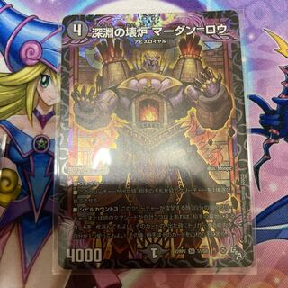 Broken Furnace of the Abyss Mardan-Rowe SR S5/S8