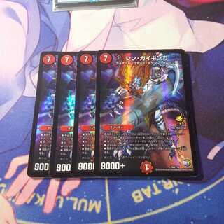 シンガイギンガ