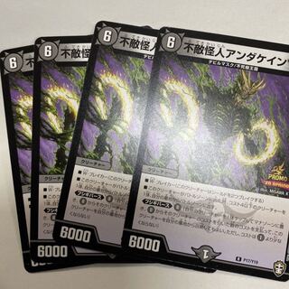 不敵怪人アンダケイン　プロモ　4枚